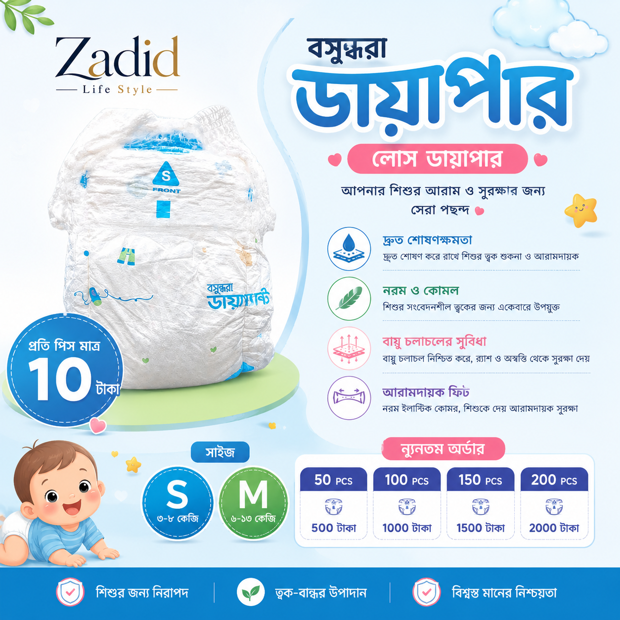 বসুন্ধরা লুজ ডায়াপার
